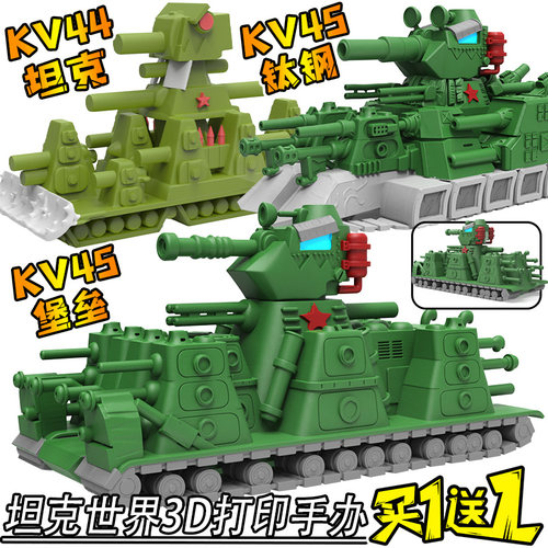 2026新款重型KV-45世界坦克3d打印手办卡尔99军事儿童摆件玩具男6