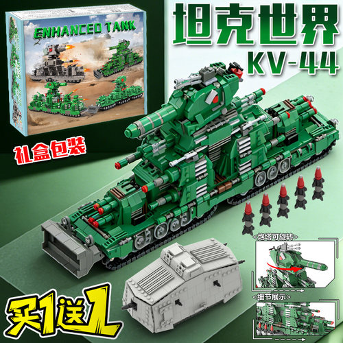 巨型坦克积木kv44加强版礼盒过年送礼儿童军事卡尔99重装模型玩具
