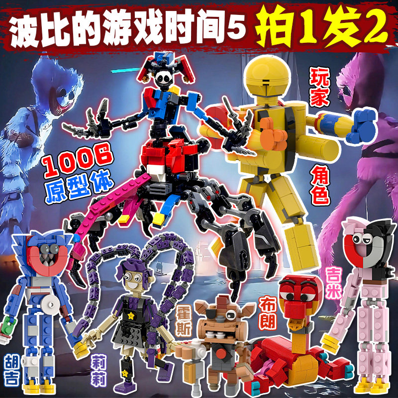 爆款玩家人偶波比的游戏时间5积木1006原形体拼装模型玩具礼物男图片