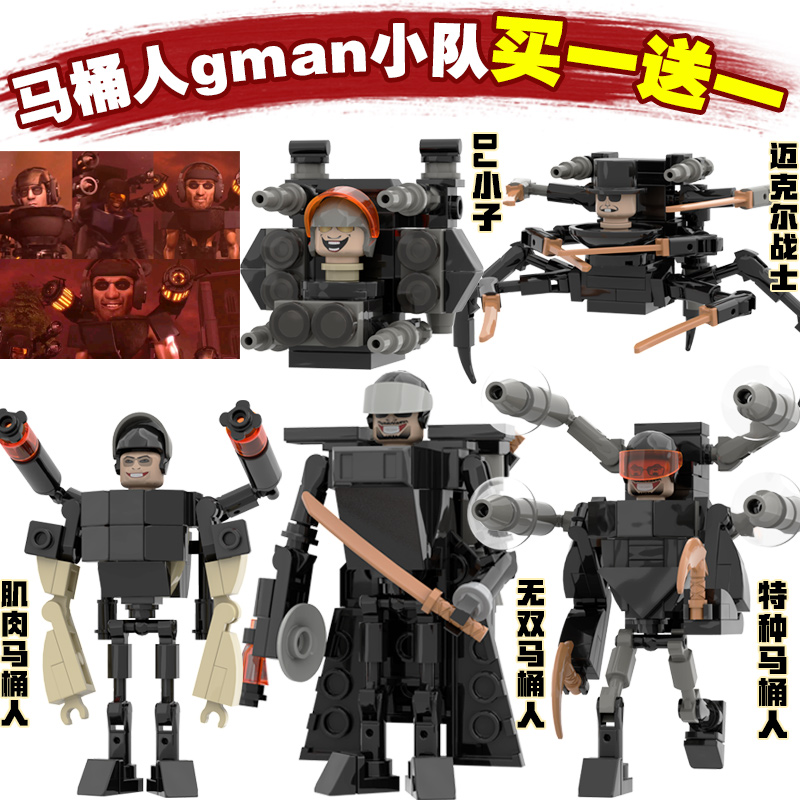 马桶g小队原作宇宙马桶人vs监控人拼装积木电视人玩具手办模型男