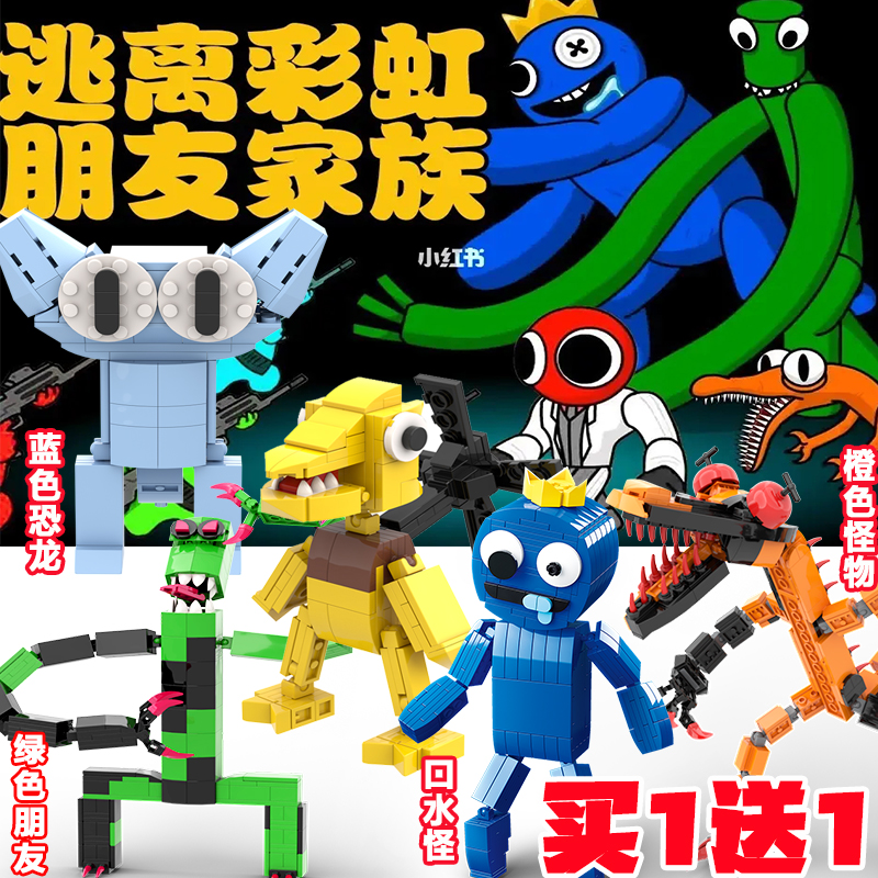 彩虹朋友2积木暑假玩具