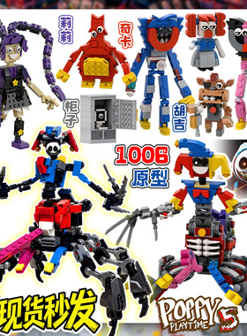 爆款1006原型体波比的游戏时间第五章poppy5莉莉全套积木玩具男孩