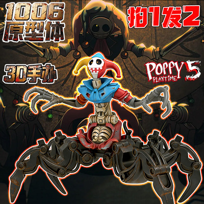 网红新款1006原型体3D手办波比的游戏时间第五章儿童模型礼物玩具