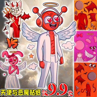 节奏盒子贴纸天使与恶魔版sprunki换装贴画游戏周边安静书diy玩具