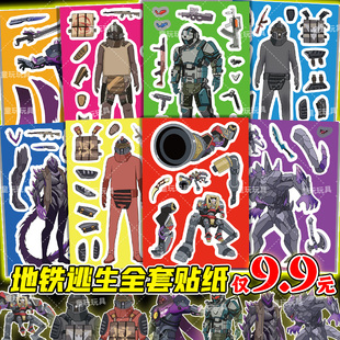 地铁逃生换装贴纸托雷斯怀特人仔和平精英boss哈顿七级套贴画玩具