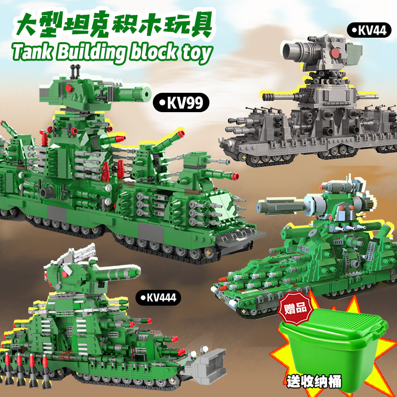 巨型KV44坦克世界积木二战KV99重型创意德国MOC模型益智玩具男孩