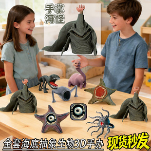 新款抽象诡异海怪3d打印手办深海巨兽海怪儿童6-12岁玩具仿真男孩