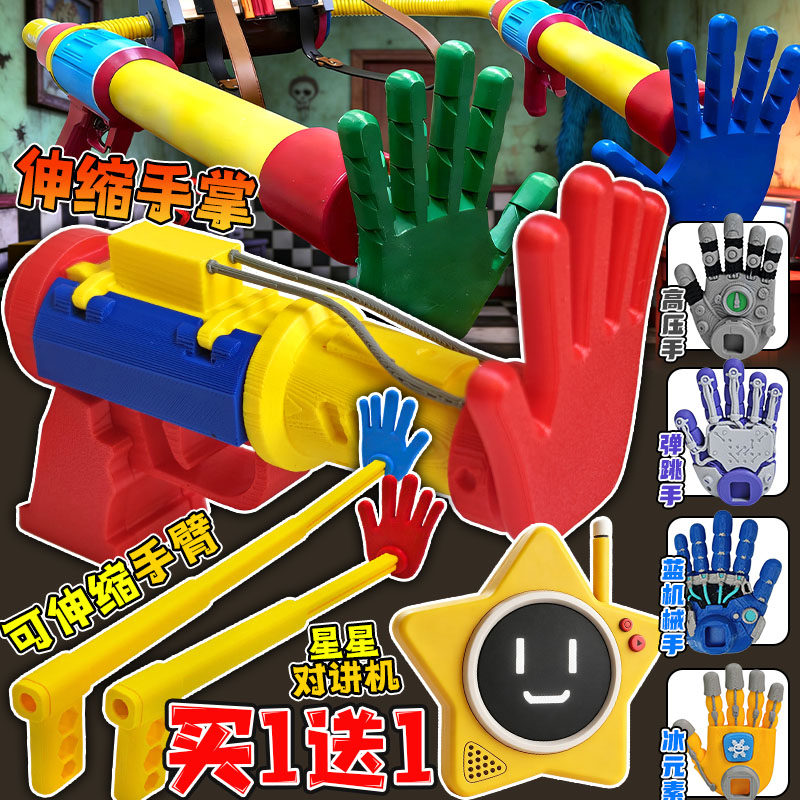 波比的游戏时间伸缩手臂3D手办全套手掌系列红蓝抓手模型儿童玩具
