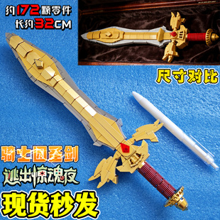 2026新款骑士团圣剑蛋仔的派对逃出惊魂夜王权之心拼装积木玩具男