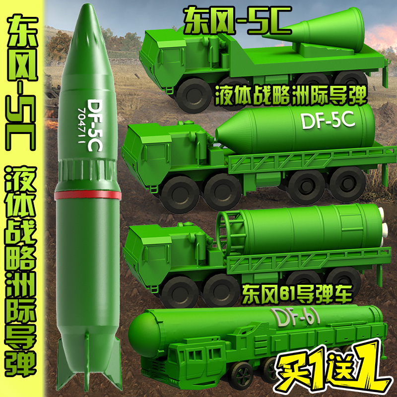 东风5C液体洲际战略核导弹手办东风61导弹车3d模型军事坦克男玩具
