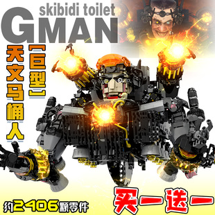 巨型天文马桶人和监控人Gman博士主宰者电视人积木拼装玩具男孩8