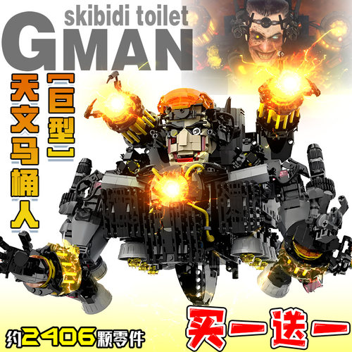 巨型天文马桶人和监控人Gman博士主宰者电视人积木拼装玩具男孩8