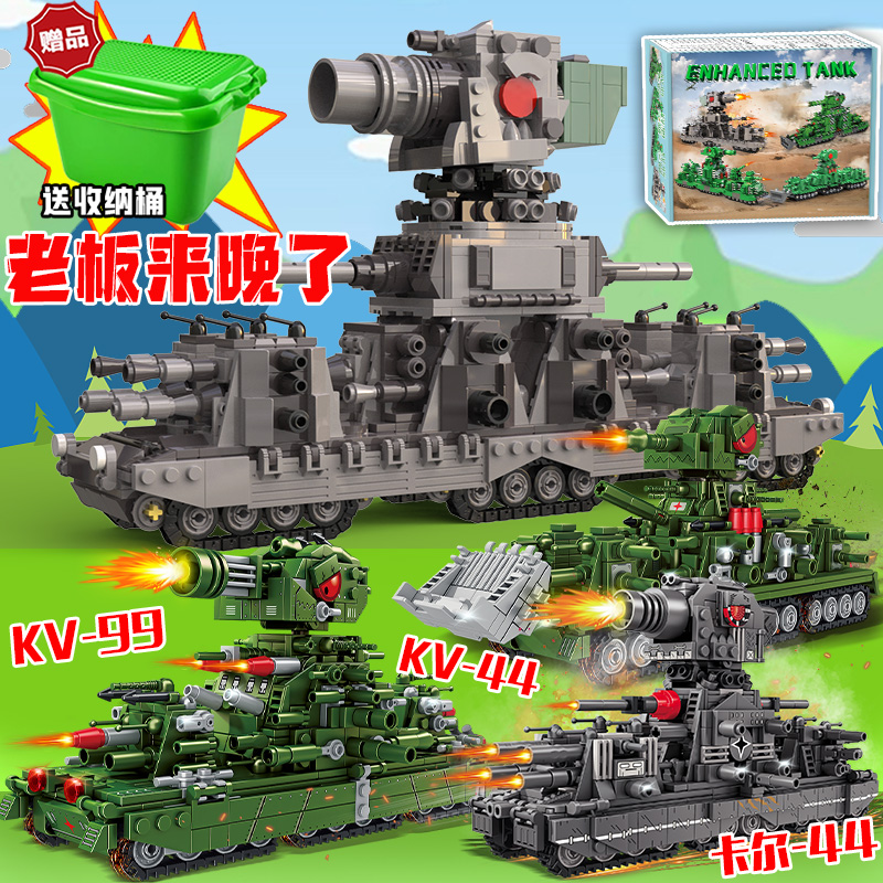 卡尔44和KV-99大型坦克世界军事系列乐le高拼装积木益智玩具礼物