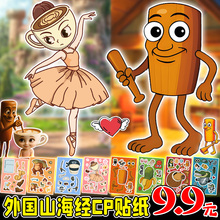 外国山海经结婚版换装贴纸美国ai玩具周边儿童亲子手工diy贴画3岁