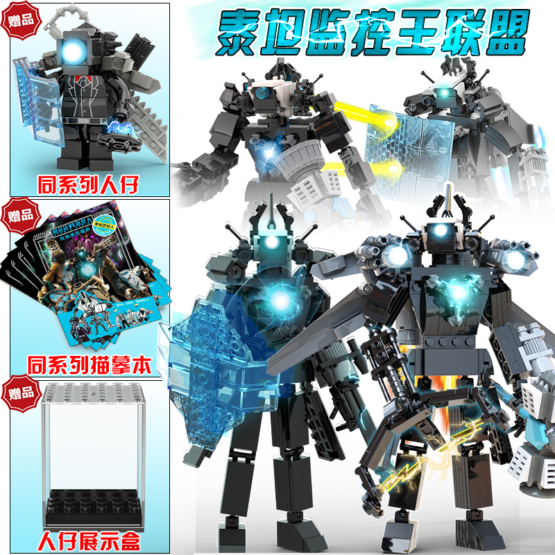 马桶人vs监控人正版剧情泰坦电锯人加强版电视人拼装积木玩具男孩