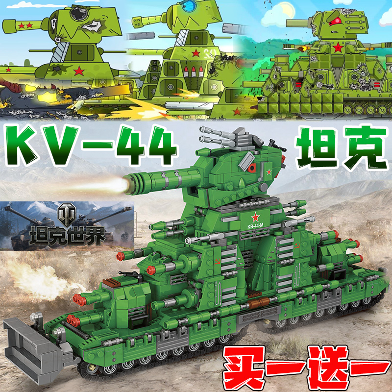 坦克世界KV44坦克益智拼装积木苏联二战卡尔44重装模型生日礼物男