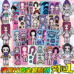 新款猎魔女团换装贴纸鲁米佐依米拉周边趣味diy装饰贴画玩具儿童8