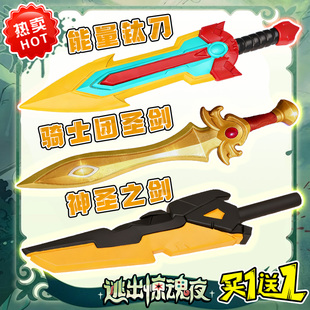 网红爆款神圣之剑骑士团圣剑蛋仔的派对手办3D打印逃出惊魂夜玩具