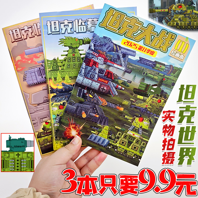 还原坦克世界KV-44描摹临摹线稿