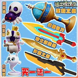 逃出惊魂夜蛋仔的派对寻宝队3d打印手办骑士团圣剑国王猫周边玩具