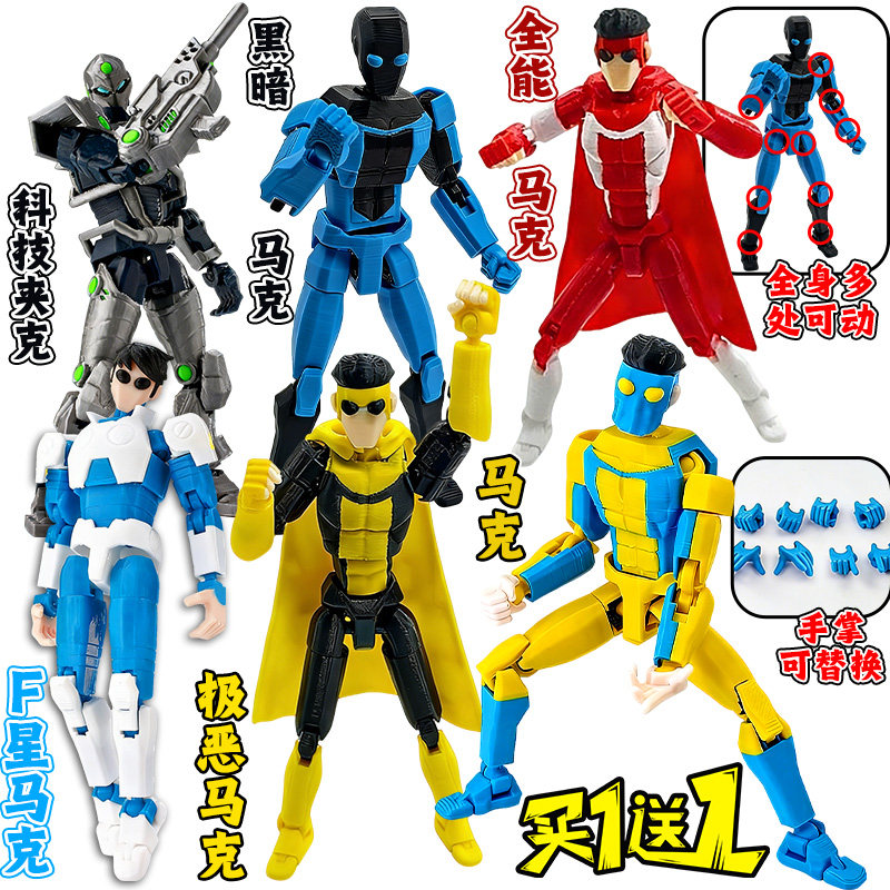 无敌马克宇宙全套超可动人偶全能侠3d打印变形玩具动漫潮玩礼物男,玩具/童车/益智/积木/模型,普通塑料积木,淘宝优惠券,粉丝福利购,淘宝优惠卷