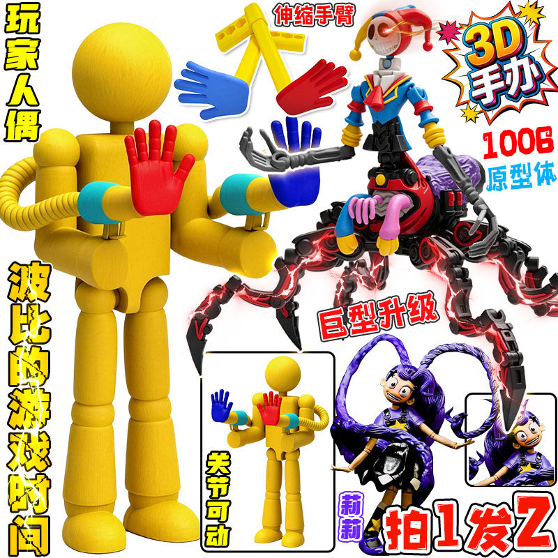 网红玩家人偶3D手办波比的游戏时间第五章Boss1006原型体模型玩具图片