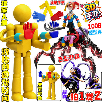 网红玩家人偶3D手办波比的游戏时间第五章Boss1006原型体模型玩具