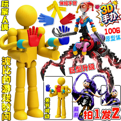 网红玩家人偶3D手办波比的游戏时间第五章Boss1006原型体模型玩具