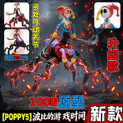 新款1006原型体升级融合3D手办玩家人偶波比游戏时间第五章玩具男