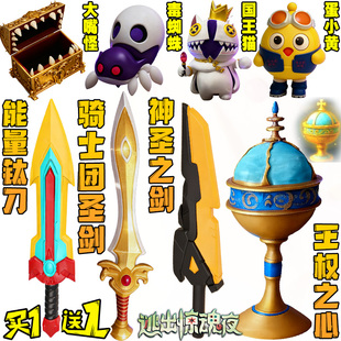 网红爆款神圣之剑蛋仔派对逃出惊魂夜3d打印手办周边王权之心玩具