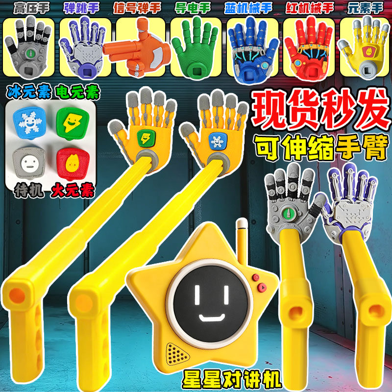 新款可替换元素手掌全套伸缩手臂波比的游戏时间3D手办星星对讲机