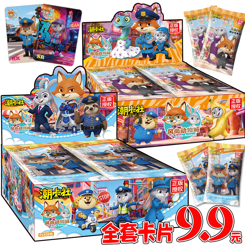 疯狂动物城小卡通朱迪尼克周边同款风尚动物城正版卡片整盒玩具男