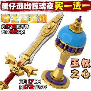 王权之心骑士团圣剑积木逃出惊魂夜模型蛋仔的派对拼装玩具手办男