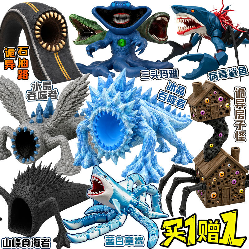 全套冰晶吞噬者食海兽深海巨兽诡异房子怪玛雅布鲁3D打印手办玩具
