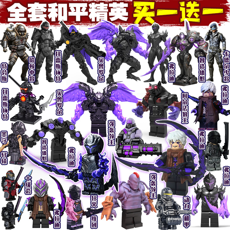 灾兽罗尔强袭领主乐le高和平精英地铁逃生弗拉迪七级套人仔玩具男
