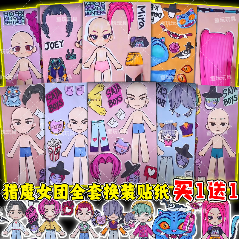 kpop猎魔女团换装贴画恶魔男团