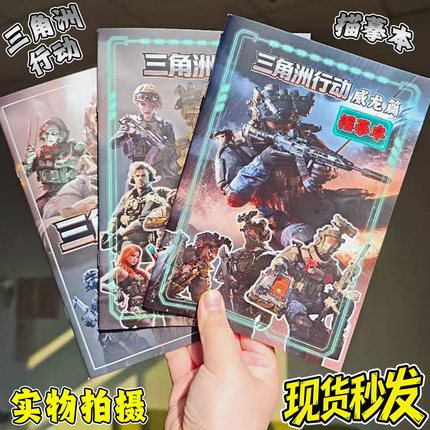 三角洲行动描摹热门威龙红狼画册全套游戏周边素描临摹绘画本礼物