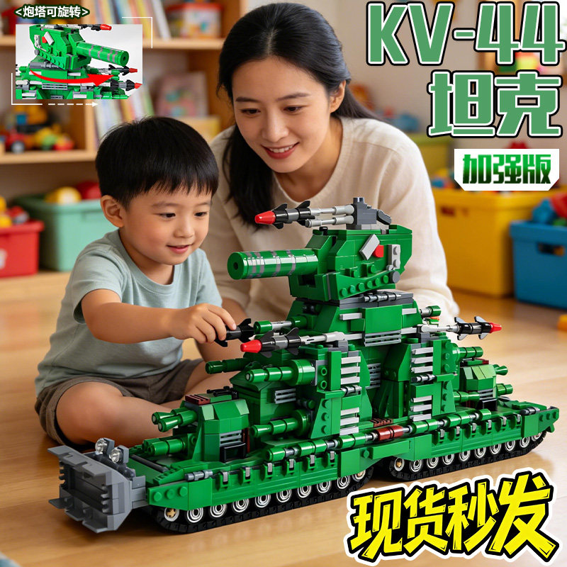【礼盒装】KV44坦克世界积木军事卡尔99二战重型模型拼装益智玩具