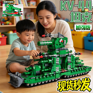 【礼盒装】KV44坦克世界积木军事卡尔99二战重型模型拼装益智玩具