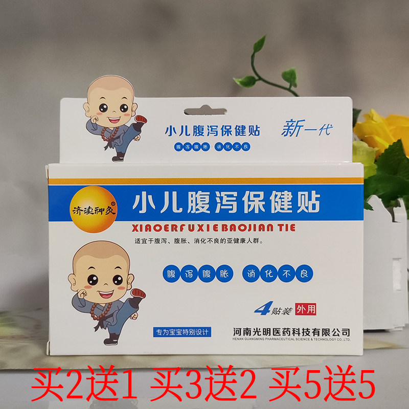 济渎神灸小儿腹泻保健贴4贴/盒