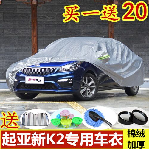 2017款新悦达起亚K2三厢专用车衣车罩两厢汽车套防晒防雪防雨加厚