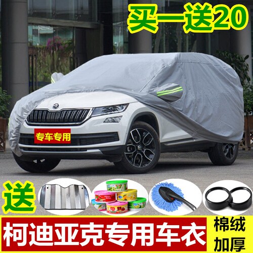 斯柯达科迪亚克越野suv汽车套