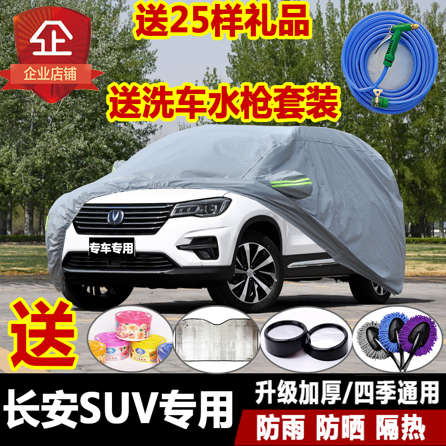 长安防雨越野suv车衣车罩