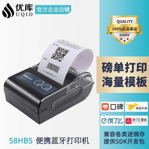 厂家直销便携式磅单蓝牙打印机