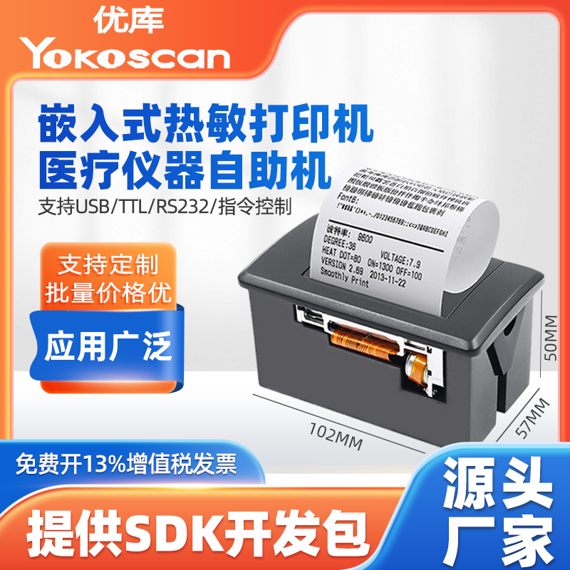 小型内嵌式热敏打印机单片机/PLC