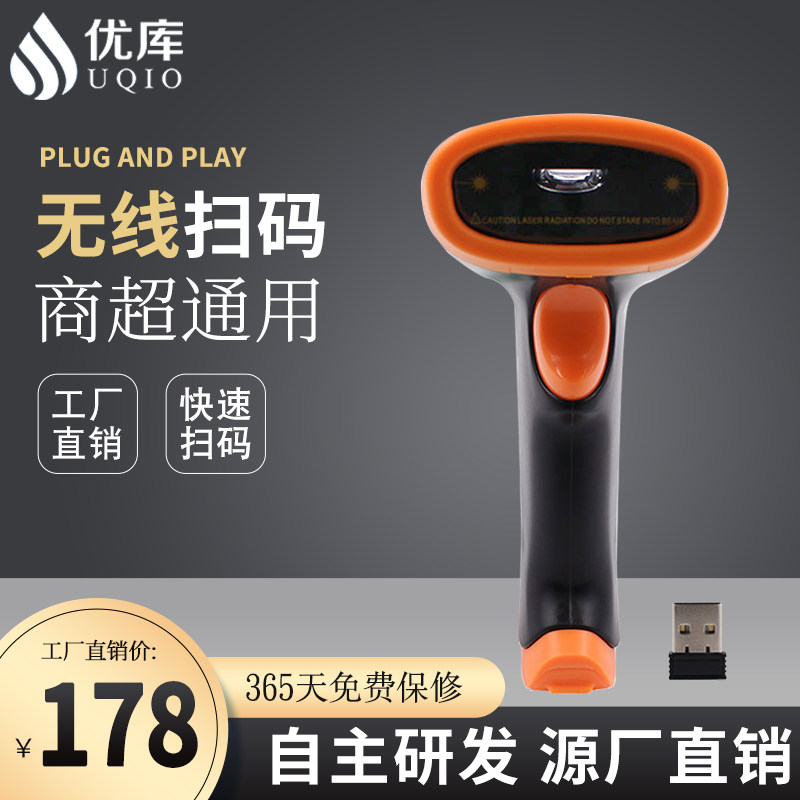 优库二维码扫描枪WMK-40无线枪超市快递巴抢微信支付宝收款扫码器