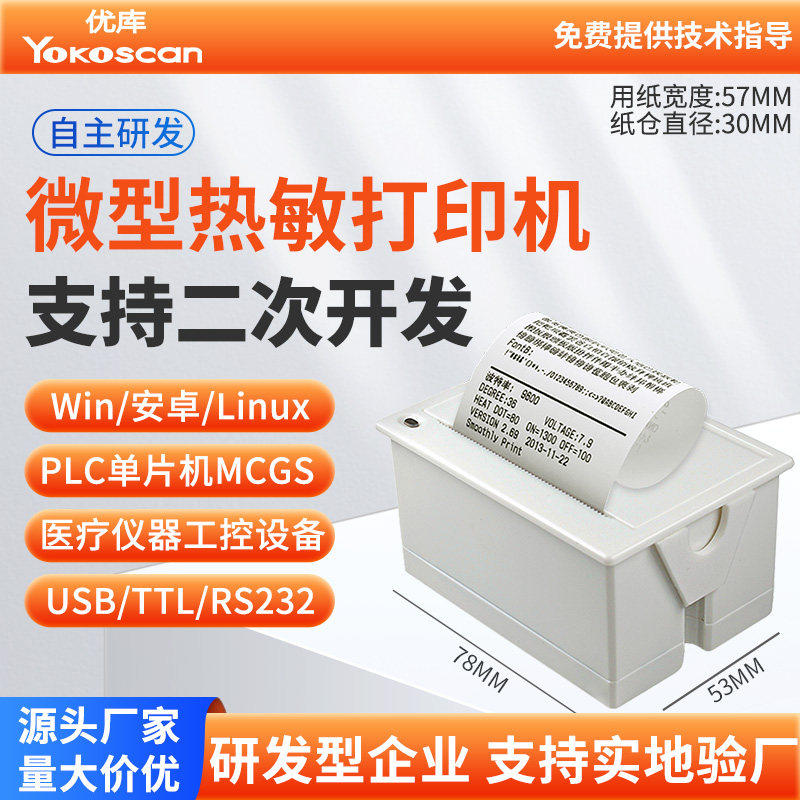 优库EM5822嵌入式微型小票打印机单片机内置串口热敏票据打印模块