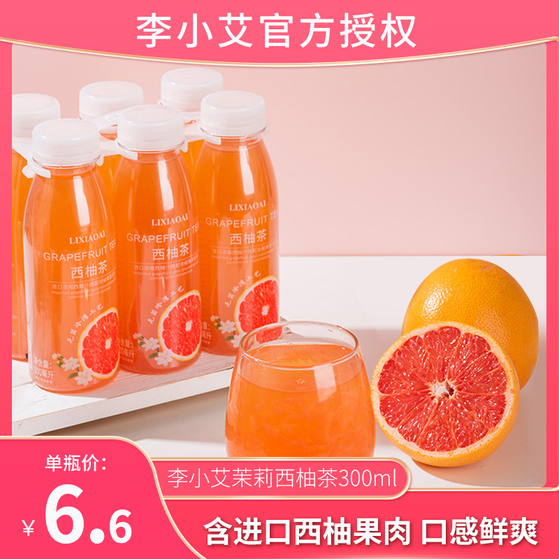 李小艾西柚茉莉花茶果汁饮料 300ml*6瓶网红进口夏季饮品