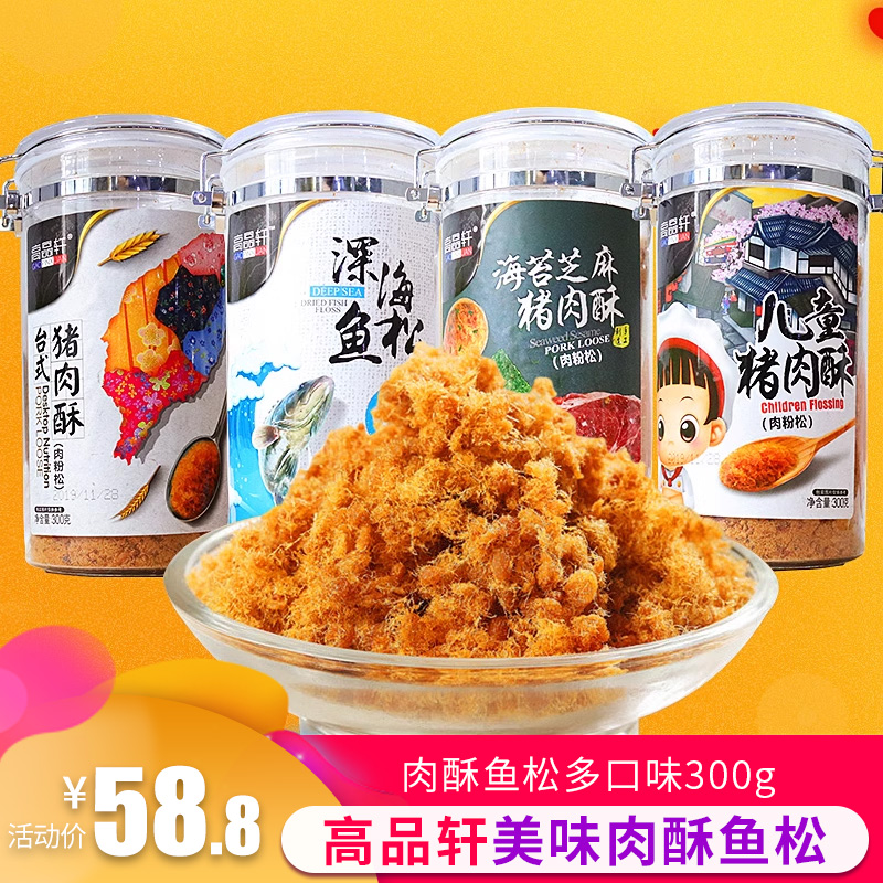 营养儿童肉松罐装猪肉松300g