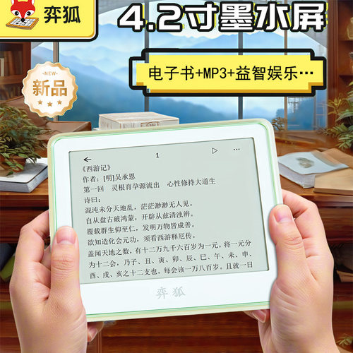 能玩多种游戏的墨水屏mp3电子书